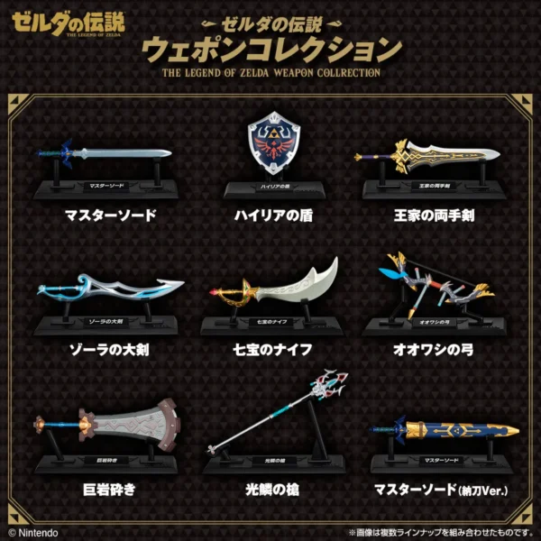 Zelda Weapon Collection | Shokugan | The Legend of Zelda | Bandai